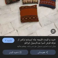 قالیچه گمشده