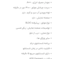 لباسشویی تمام اتوماتیک لمسی ونمایشگر رنگی|ماشین لباسشویی و خشک‌کن لباس|یاسوج, |دیوار