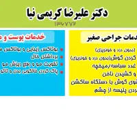 مرکز ختنه سوراخ کردن گوش جراحی صغیر سرپایی