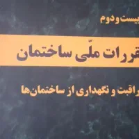 کتابهای مباحث نظام مهندسی