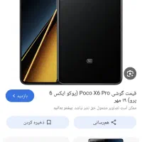 گوشی پوکو ایکس 6پرو