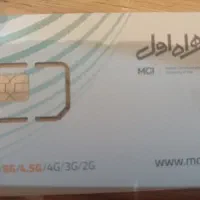 خط دائمی همراه اول