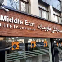 مشارکت جهت همکاری در دفتر سرپرستی بیمه