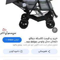 کالسکه دلیجان دوقلو