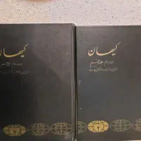 روزنامه های کیهان|کتاب و مجله تاریخی|تهران, امام زاده عبدالله|دیوار