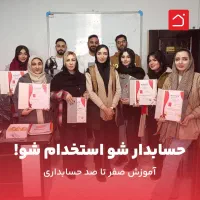 آموزش قدم به قدم حسابداری واقعی به همراه استخدام|استخدام مالی، حسابداری، حقوقی|محمدیه-قزوین, |دیوار