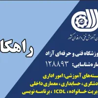 دیپلم ICDL آشپزی گردشگری امور اداری حسابداری