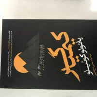 کتاب عمومی|کتاب و مجله ادبی|شاهینشهر, فردوسی|دیوار