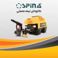 کارواش دینامی همراه وسایل کامل