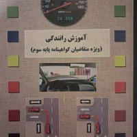 کتاب آزمون آئین نامه