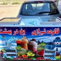 خمیرگیر فرقنادی پشمک پفیلا ساز تخمه پزیخچال فالوده|فروشگاه و مغازه|یاسوج, |دیوار
