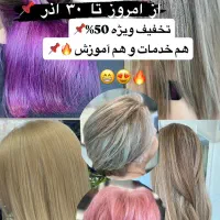 کوتاهی، رنگ و لایت حرفه‌ای با ۵۰٪ تخفیف ویژه