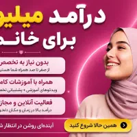 کار در منزل