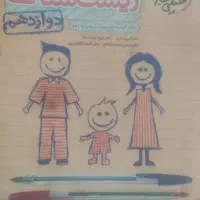 کتاب زیست شناسی دوازدهم خیلی سبز چاپ 1403