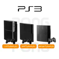 پلی استیشن۳/اسلیم/سوپر اسلیم/کپی خور/playstation 3