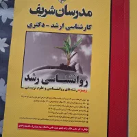مدرسان شریف