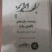 دوره حرف آخر تجربی|کتاب و مجله آموزشی|تهران, امیریه|دیوار