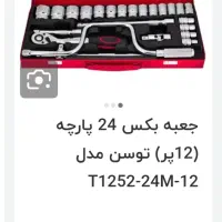 جعبه بکس ۲۴ عددی توسن|ابزارآلات|تیران, |دیوار