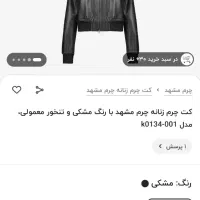 کت زنانه چرم مشهد سایز 42|لباس|مشهد, امام خمینی|دیوار