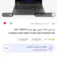 لبتابLOQگیمینگ معاوضه باطلایمیلی