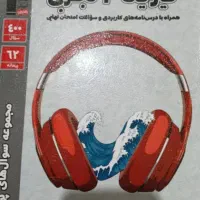 سوالات‌پرتکرارفیزیک‌دوازدهم‌ویژه امتحان نهایی