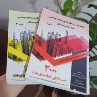کتاب آزمون نظام مهندسی معماری (تست)