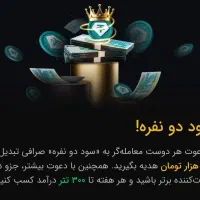 دعوت به باز کردن حساب همراه پاداش ویژه