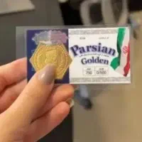 سکه پارسیان