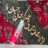 تابلو فرش کالیگرافی