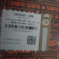 دیسک و صفحه ۲۰۰ میل|قطعات یدکی و لوازم جانبی|فردیس, سرحدی|دیوار