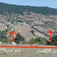 فروش زمین با ویو فوق‌العاده سوادکوه روستای پارسی|فروش زمین و ملک کلنگی|آلاشت, |دیوار