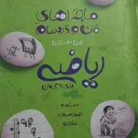 کتاب کار ریاضی هفتم