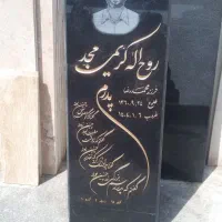 سنگ مزار. قبر|عمدهفروشی|شهریار, رزکان|دیوار