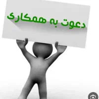 نیازمند همکارخانوم برای کار درگالری آرایشی بهداشتی