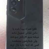 تلفن همراه پیدا شده