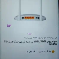 مودم ADSL تی پی لینک|مودم و تجهیزات شبکه|ساوه, |دیوار