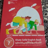 کتاب انگلیسی پایه هفتم