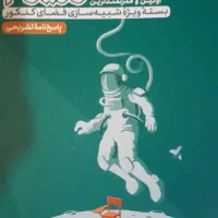 فروش کتابهای درسی دبیرستان فرمول ۲۰ و کنکوری|کتاب و مجله آموزشی|یاسوج, |دیوار