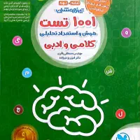کتاب های هوش کمپلکس ای تی فرازمینی ۱۰۰۱ تست و...|کتاب و مجله آموزشی|کرج, کوی مدرس|دیوار