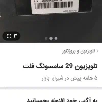 تلویزیون 29 سامسونگ|تلویزیون و پروژکتور|شیراز, بازار|دیوار