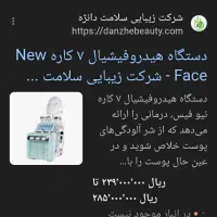 دستگاه فیشیال|آرایشگاه و سالنهای زیبایی|شهریار, شهریار|دیوار