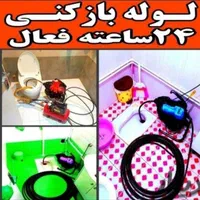 لوله بازکنی عسگریه هفتون 24متری مدرس سروش بزرگمهر