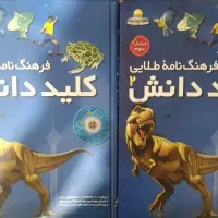 کتاب فرهنگ نامه طلایی