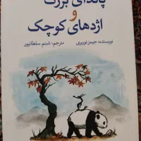 کتاب های نو با تخفیف|کتاب و مجله ادبی|قم, علی آباد سعدگان|دیوار