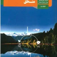 تدریس تقویتی و کنکوری منطق و فلسفه