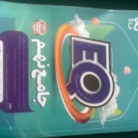 کتاب EQ دوعدد برای کلاس نهم  هستش