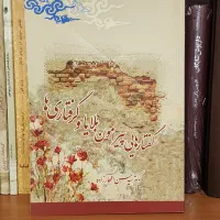 چند کتاب از بازرگان و افتخار|کتاب و مجله مذهبی|تهران, پونک|دیوار