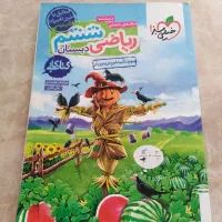 کتاب ریاضی ششم