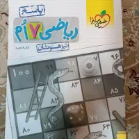 کتابهای کمک درسی تیزهوشان هفتم و هشتم|کتاب و مجله آموزشی|مشهد, صیاد شیرازی|دیوار