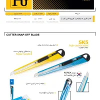 کاتر یا تیزبر فلزی و پلاست|لوازم التحریر|سنندج, |دیوار